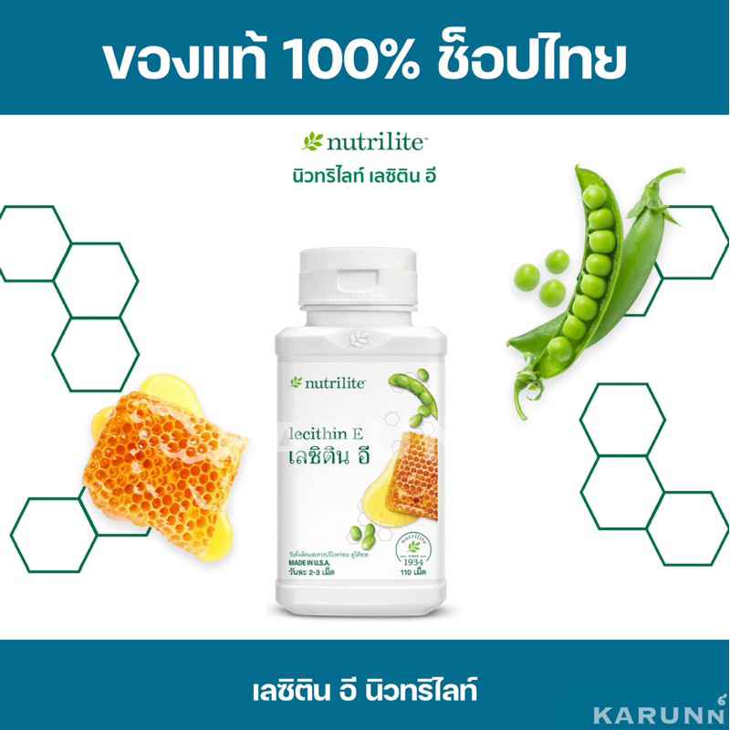 เลซิติน อี นิวทริไลท์ แอมเวย์ Amway ของแท้/ช็อปไทย