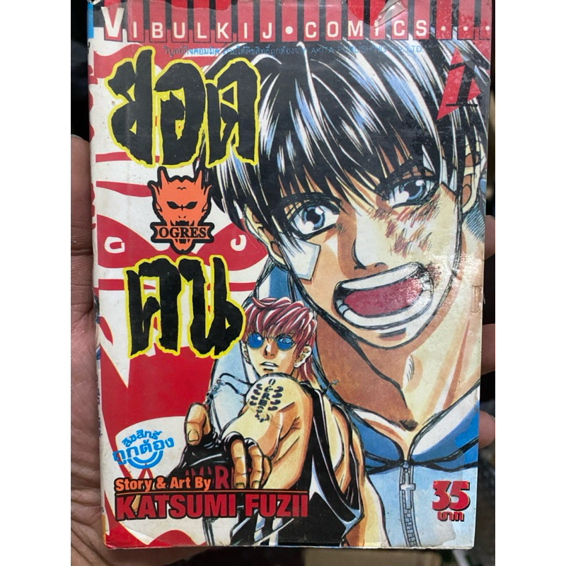 ยอดคน OGRES 1-18 +ภาค2 1-9 ครบจบ