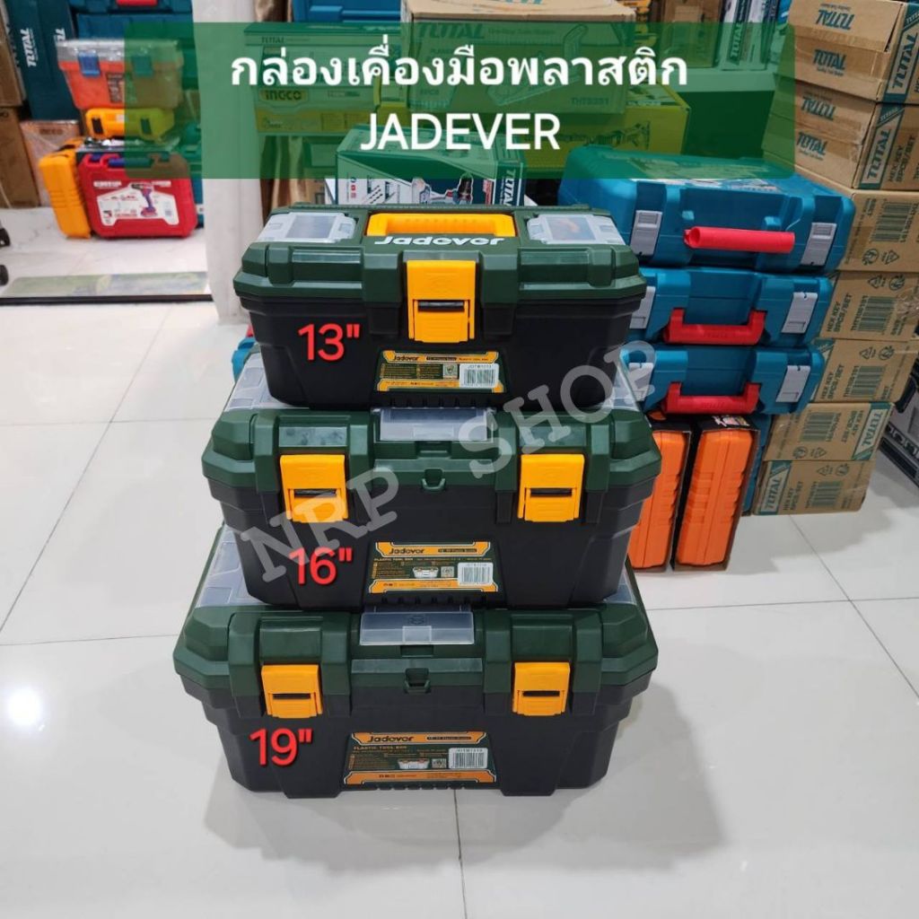 JADEVER กล่องเครื่องมือพลาสติก ตัวล็อกพลาสติก 3 ชิ้น/ชุด JDTB2103 / 13" JDTB1313 / 16" JDTB1316 / 19