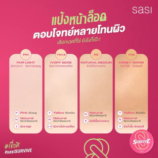 พร้อมส่ง💓| Sasi Girls Can Survive Foundation Powder ขนาด 8.5g. ศศิ แป้งพัฟ ผสมรองพื้น คุมมัน
