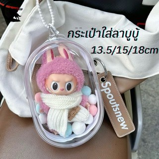 【จัดส่งจากประเทศไทย】กระเป๋าใส่ลาบูบู้ V1,V2 ถุงใส่ลาบูบู้ lalabu มาการอง กระเป๋าใส่เป็ด ซองใส่น้องลาบูบู้ 13/15/18cm