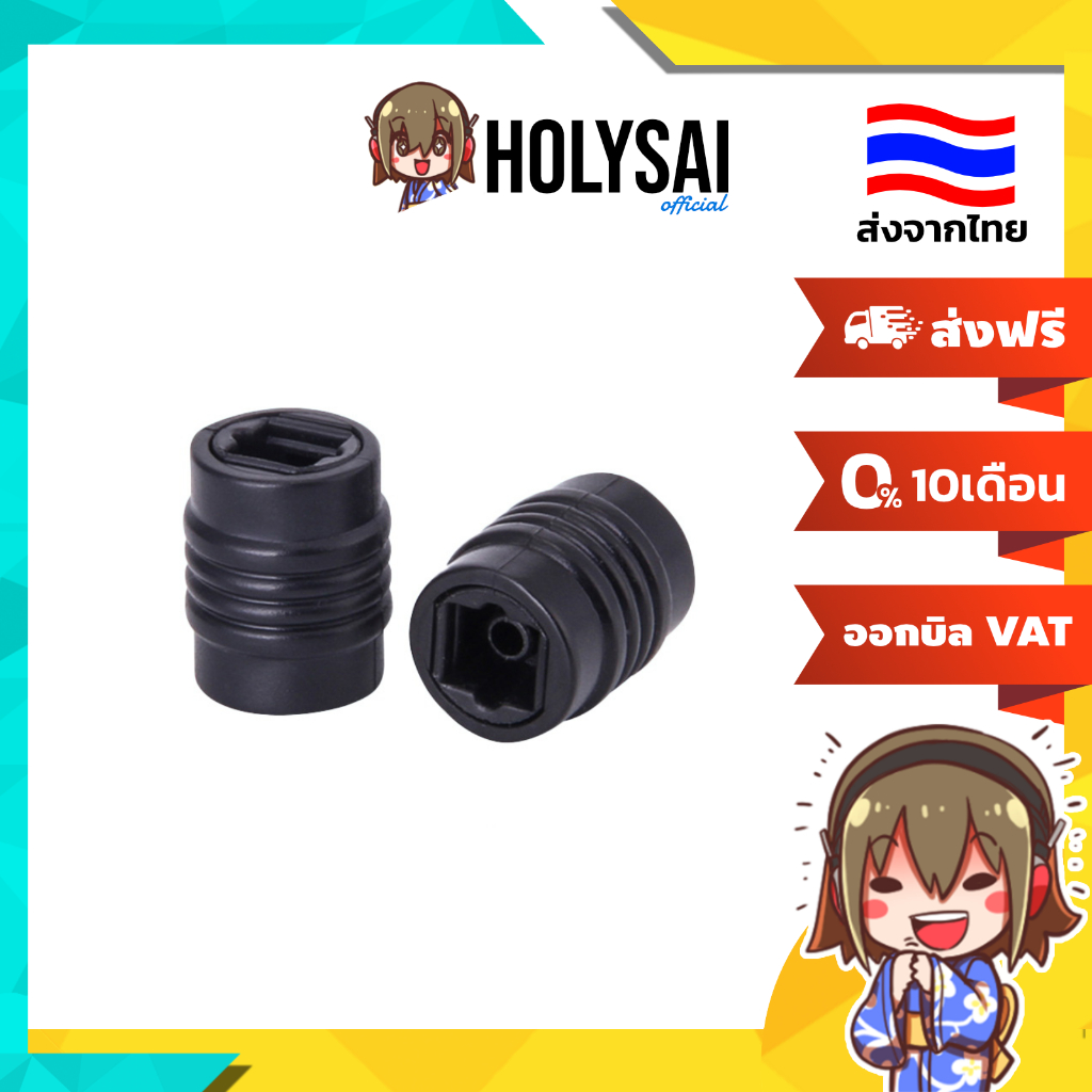 [ประกันศูนย์ไทย] ERTK Optical Joiner อะแดปเตอร์ออปติคัล TOS ถึง TOS สำหรับเครื่องเสียง