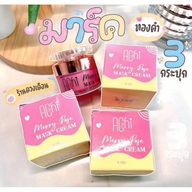 มาร์คทองคำ เมรี่ โรส ( 3 กระปุก ) ขอแท้100%