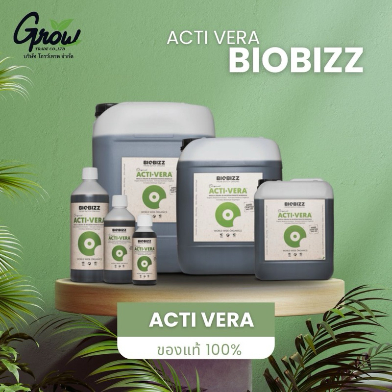 Biobizz acti vera ปุ๋ยออร์แกนิค สารสกัดจากว่านห่างจรเข้ กระตุ้นการเจริญเติบโตและเพิ่มภูมิคุ้มกัน นำเ