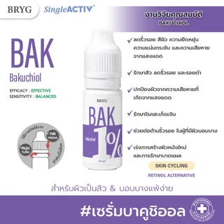 % BAK 1% BRYG บริก เซรั่มบาคูชิอัล BAKUCHIOL SERUM