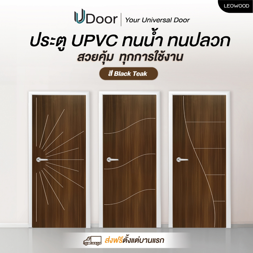 Leowood ประตูไม้ปิดผิว UPVC รุ่น UDoor สี Black Teak มี 2 ขนาด(70 และ 80 ซม.) ประตูไม้ ทนชื้น ทนปลวก