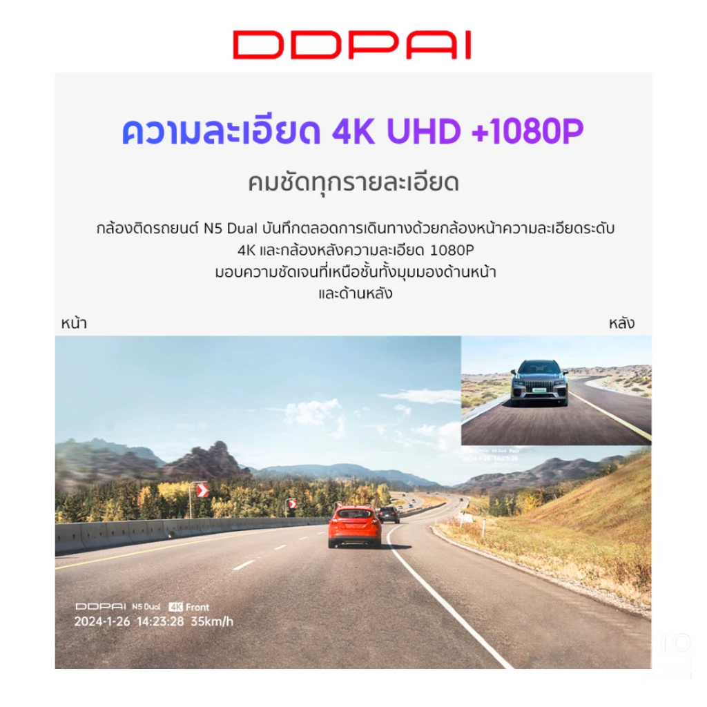 [ลด 450.- GUID450TH ]  DDPAI N5 Dual New Version 2026 [F+R] 4K+1080p Full HD กล้องติดรถยนต์ มุมกว้าง140 ° ประกัน12เดือน thumbnail 4