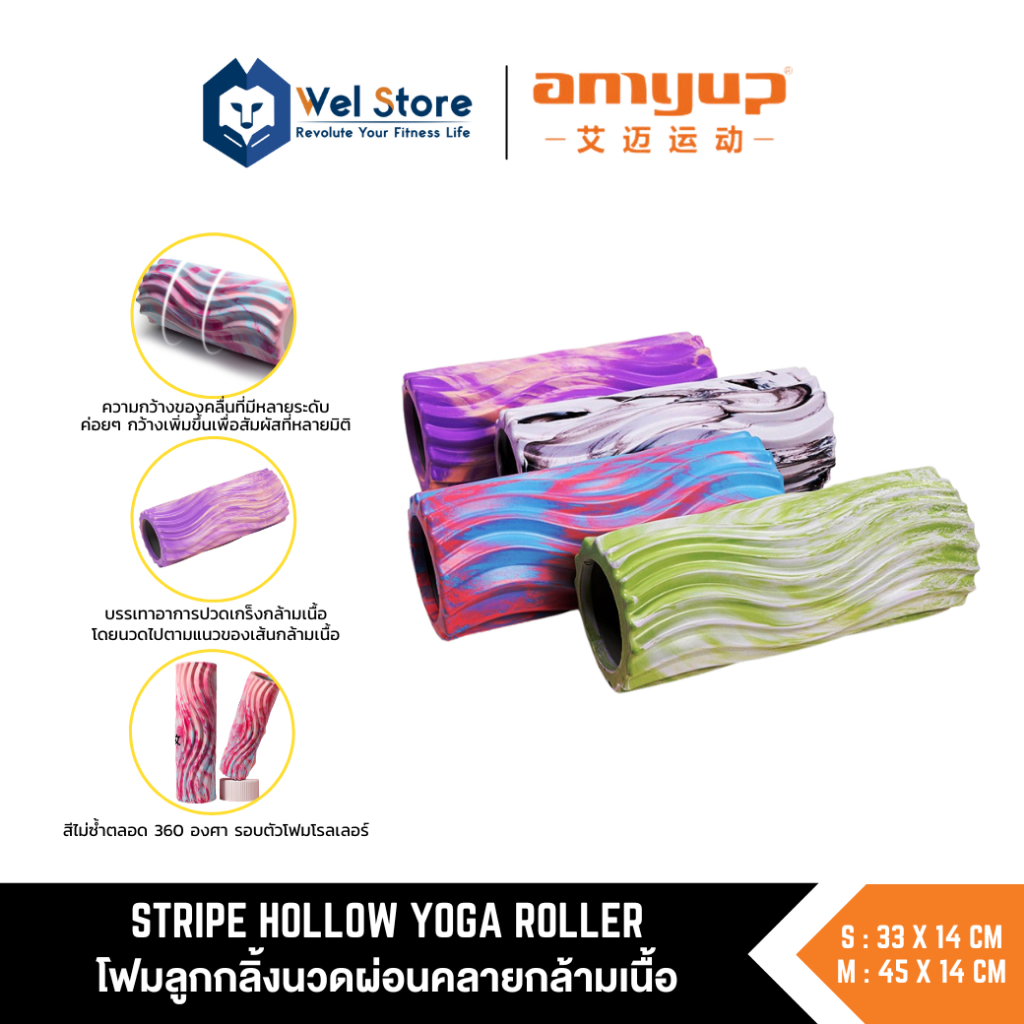 WELSTORE STRIPE HOLLOW YOGA ROLLER โฟมโรลเลอร์ ลูกกลิ้งนวดกล้ามเนื้อ ลูกกลิ้งโยคะ YOGA FOAM ROLLER