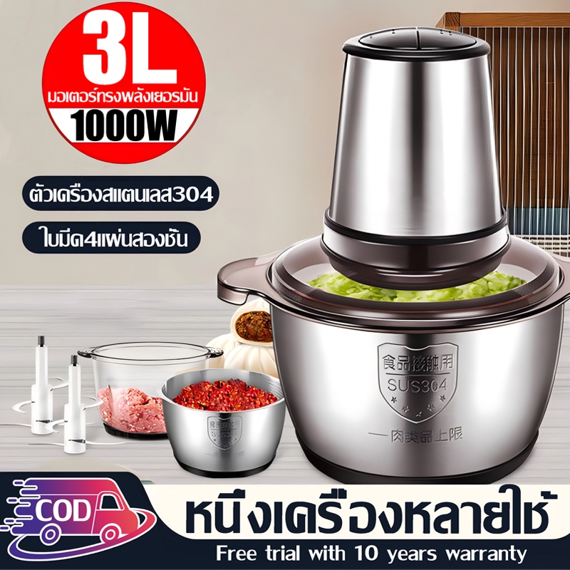 เครื่องบดสับ 3ลิตร เครื่องปั่นพริก ใบมีด 4 แฉก กำลังไฟ 1000W ปั่นกระเทียม โถปั่น ทำความสะอาดง่าย ใช้ในบ้านร้านได้