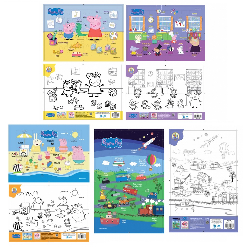 บงกช bongkoch จิ๊กซอว์ Peppa Pig 4 แบบ ขายแยก