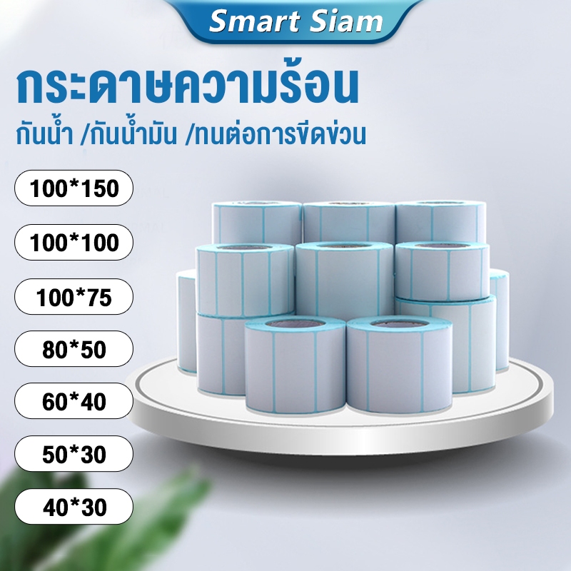 กระดาษสติกเกอร์ 100*100*500 บาร์โค้ด 100*150 *500 แบบม้วน 100*75mm  กระดาษปริ้นบาร์โค้ด 4*6