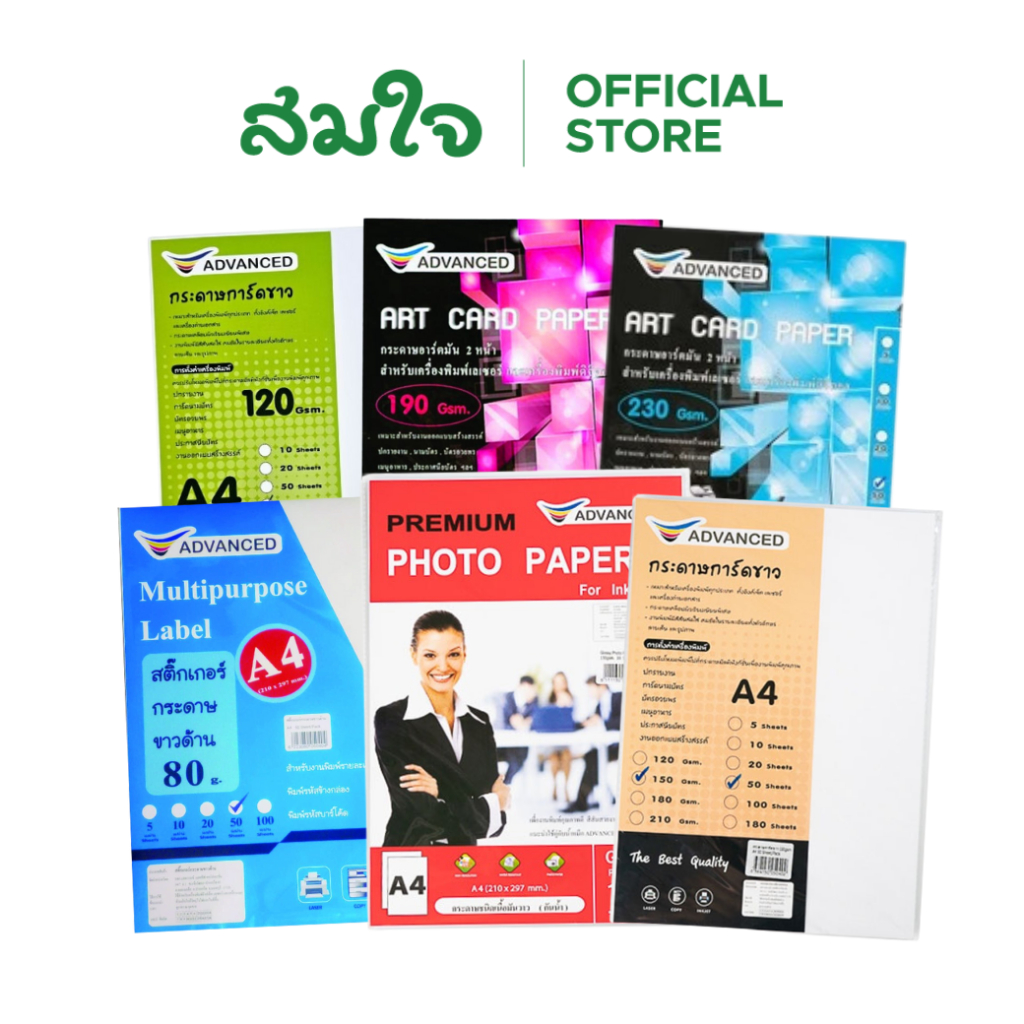 Advanced (แอดวานซ์) รวมกระดาษทุกประเภท กระดาษโฟโต้ Art Card สติ๊กเกอร์พีวีซีใส หลายขนาด