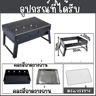 Mini BBQ เตาปิ้งย่าง เตาย่างแบบพกพา สำหรับปาร์ตี้ ขนาดพกพา พับเก็บได้ง่าย