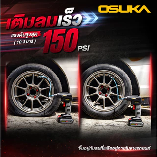 🔥รุ่นใหม่ ปี2026 พร้อมส่ง🔥 เครื่องเติมลมไร้สาย เครื่องสูบลม 20V OSUKA OCAI786-D1 เครื่องเติมลม