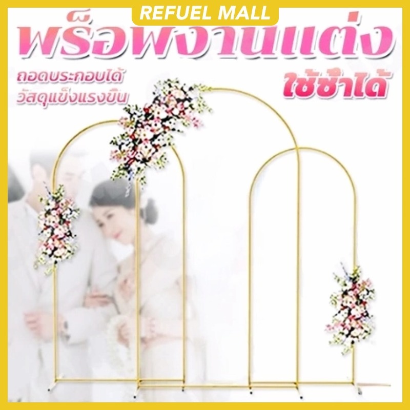 ซุ้มงานแต่ง โครง ซุ้มแต่งงาน โครงu[ชุด3ชิ้น]งานโลหะ ฉากงานแต่ง ซุ้มดอกไม้ ฉากงานหมั้น พร็อพงานแต่ง