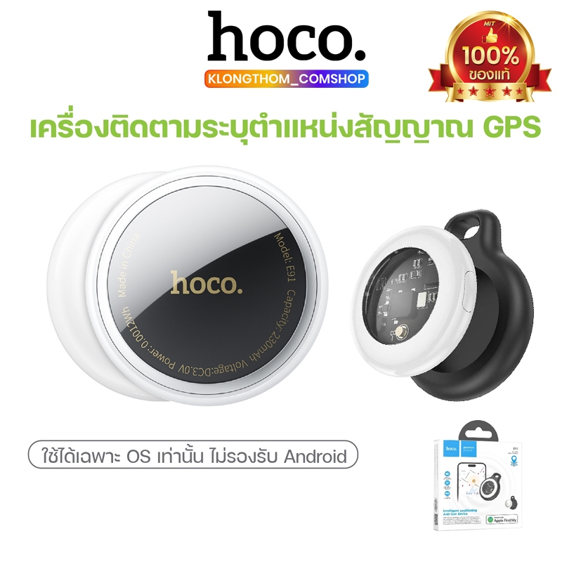 HOCO อุปกรณ์ติดตาม GPS E91 ME91 NLT-10 Tag ไม่รองรับแอนดรอย ค้นหาตำแหน่งสิ่งของ รองรับ Find My