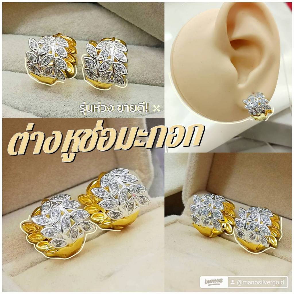 ต่างหูใบมะกอก 0456 ช่อมะกอก รุ่นที่ขายดีที่สุด ทองไมครอน ทองสวย ทองชุบ