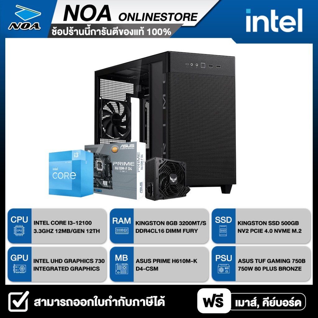 COMPUTER SET คอมพิวเตอร์ คอมประกอบ CORE i3-12100 | RAM 8GB | SSD 500GB พร้อมใช้งาน
