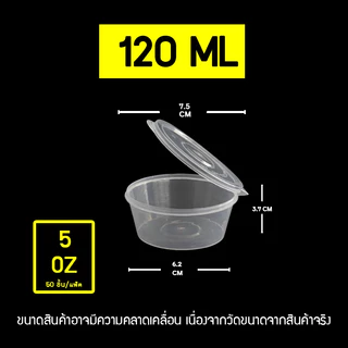 ถ้วยน้ำจิ้มฝาติด LP 2oz/3oz/3.5oz/5oz/6oz/7oz/8oz (แพ็ค 50 ใบ) ถ้วยใส่เครื่องปรุง กระปุกใส่น้ำจิ้ม กระปุกใส่เครื่องปรุง