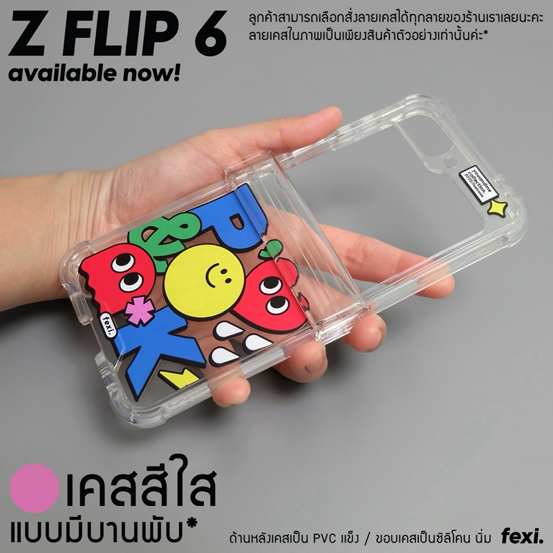 Z Flip6 **เคสสีใส แบบมีบานพับ** ((กรุณาทักแชทเพื่อขอรายละเอียดเพิ่มเติม))