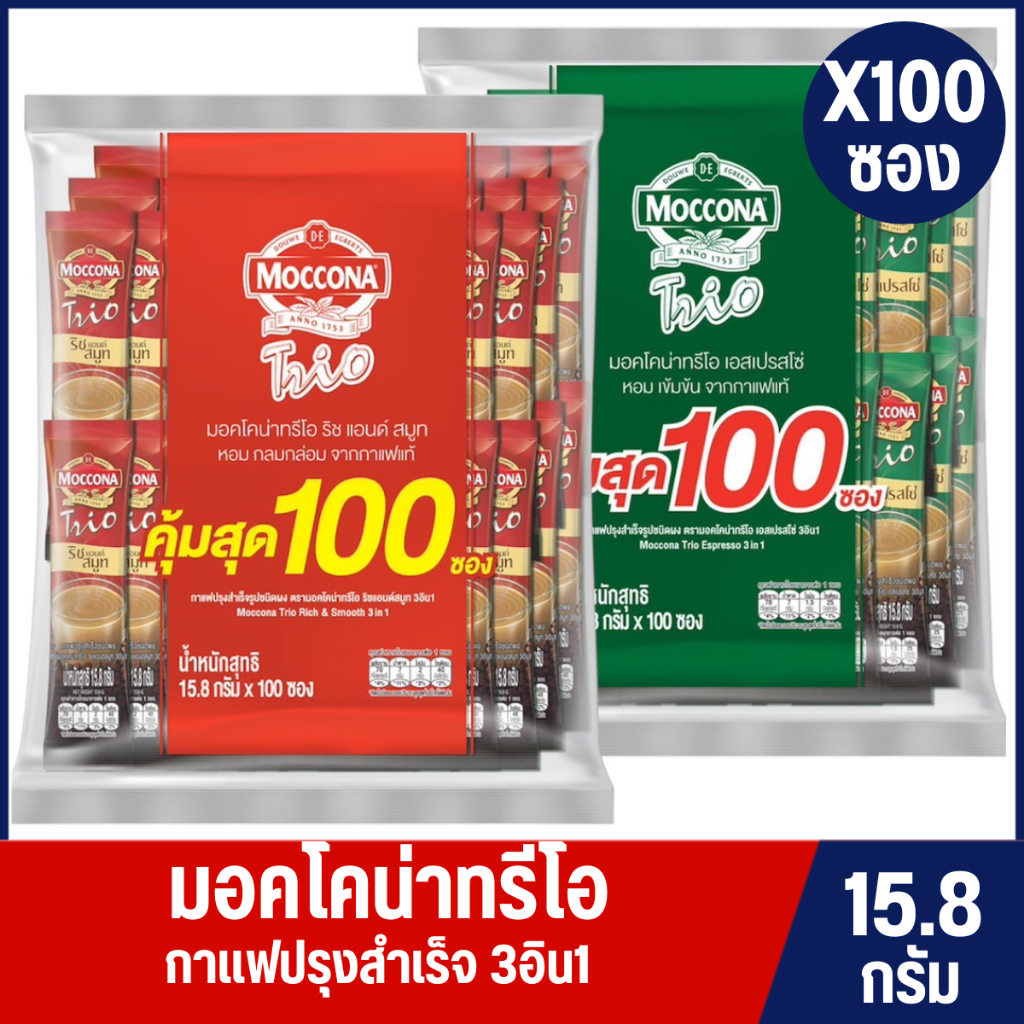 [1ถุง]มอคโคน่าทรีโอ กาแฟปรุงสำเร็จ 3อิน1 เอสเปรสโซ่  15.8กรัม/ซอง 100ซอง 1800กรัม แถม 5ซอง