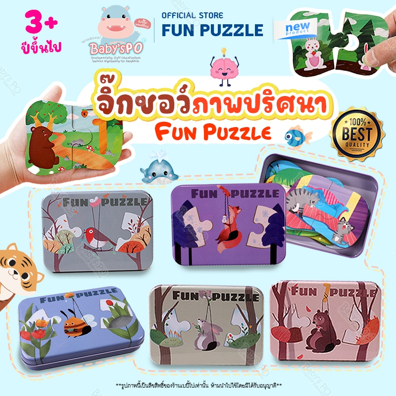 Jigsaw&Puzzle จิ๊กซอว์ตัวต่อไม้กล่องเหล็ก จิ๊กซอว์ตัวต่อคำศัพท์ปริศนา ตัวต่อจิ๊กซอว์ ของเล่นเด็ก