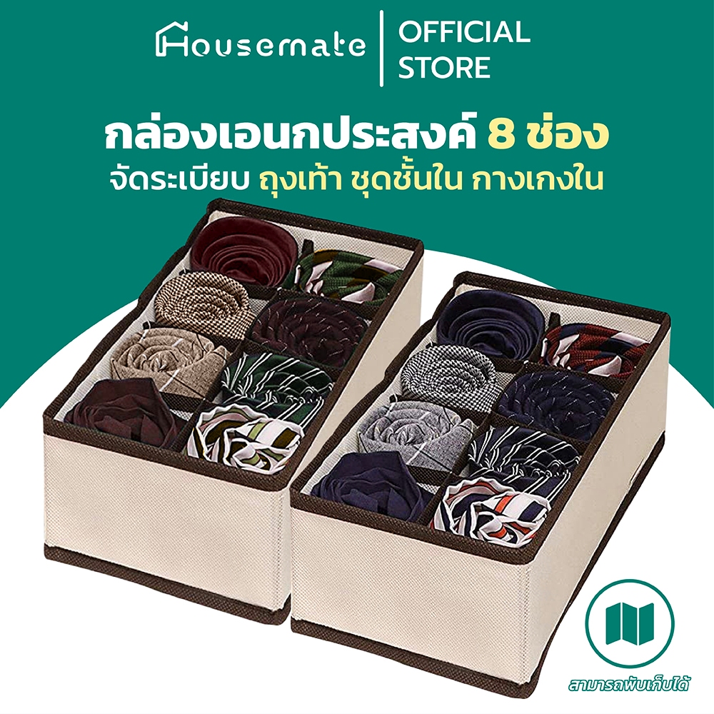 กล่องเอนกประสงค์ กล่องเก็บเสื้อใน กางเกงใน ช่องจัดระเบียบเสื้อผ้า 8ช่อง