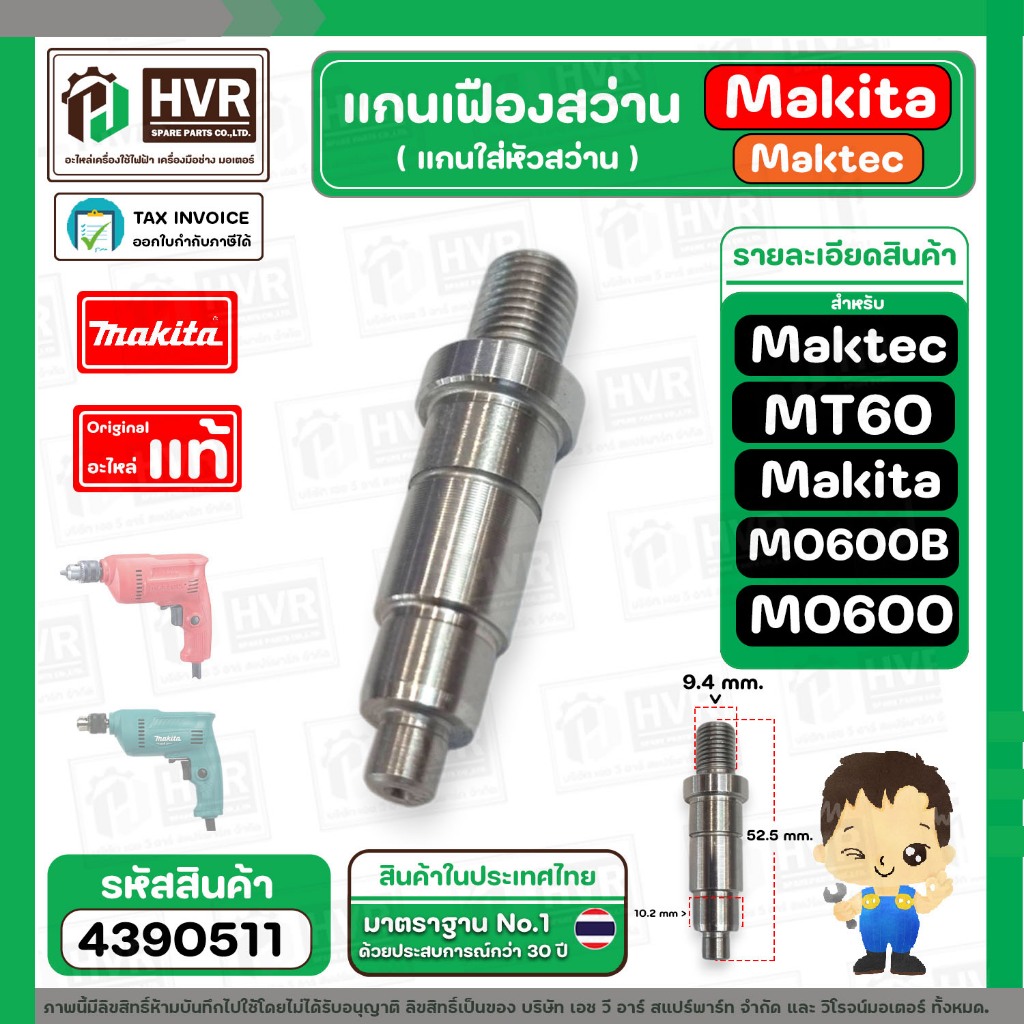 แกนเฟืองสว่าน Maktec MT60 No.2  /  Makita M0600B M0600 No2 ( แท้ )  #แกนใส่หัวสว่าน #4390511