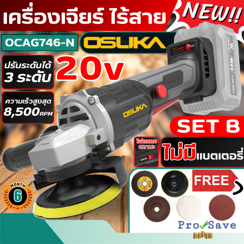 🔥ถูกสุด🔥OSUKA เครื่องเจียร์ไร้สาย 4 นิ้ว รุ่น OCAG746-N เฉพาะเครื่องเปล่า หินเจียรแบต เครื่องขัด เคร
