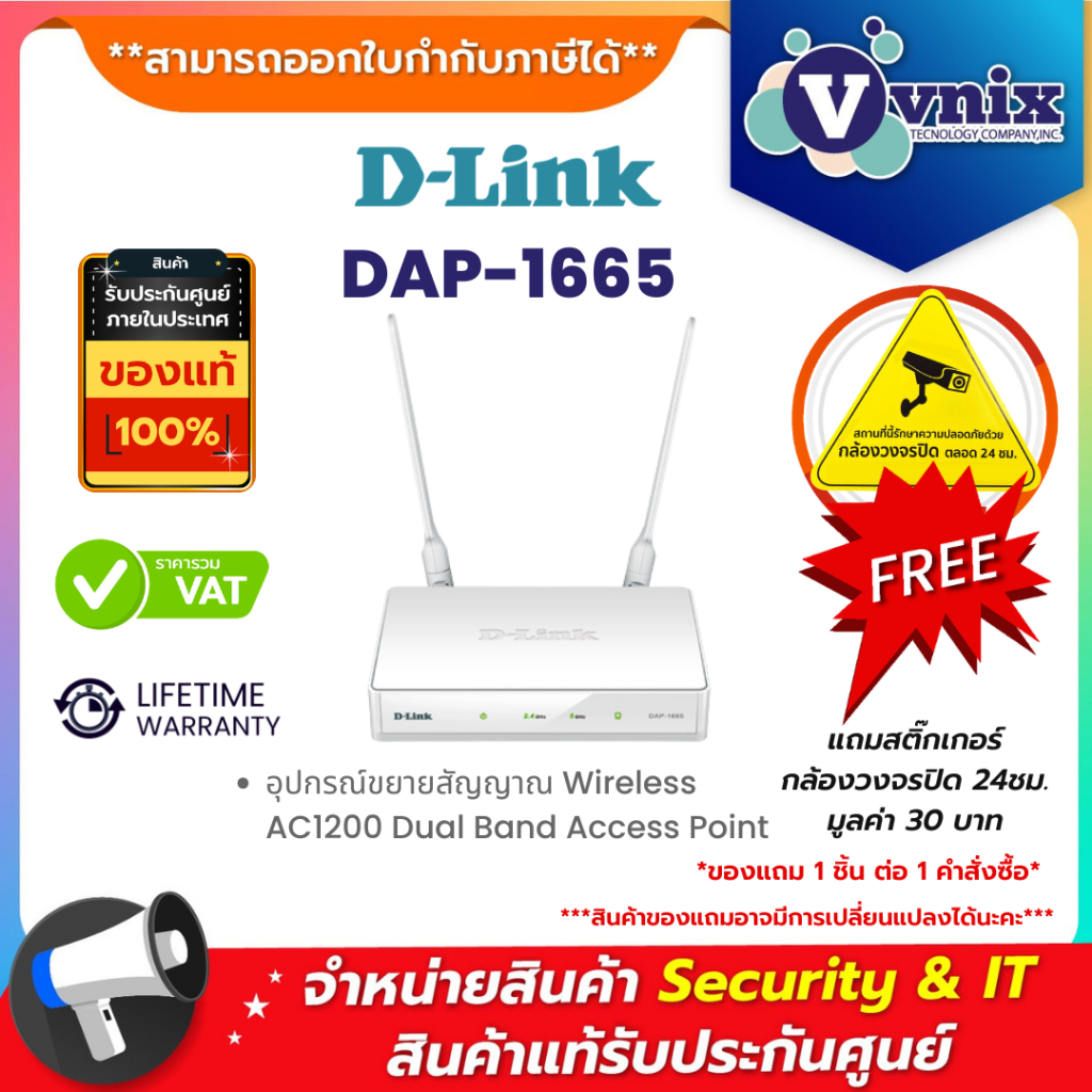DAP-1665 อุปกรณ์ขยายสัญญาณ D-Link Wireless AC1200 Dual Band Access Point By Vnix Group