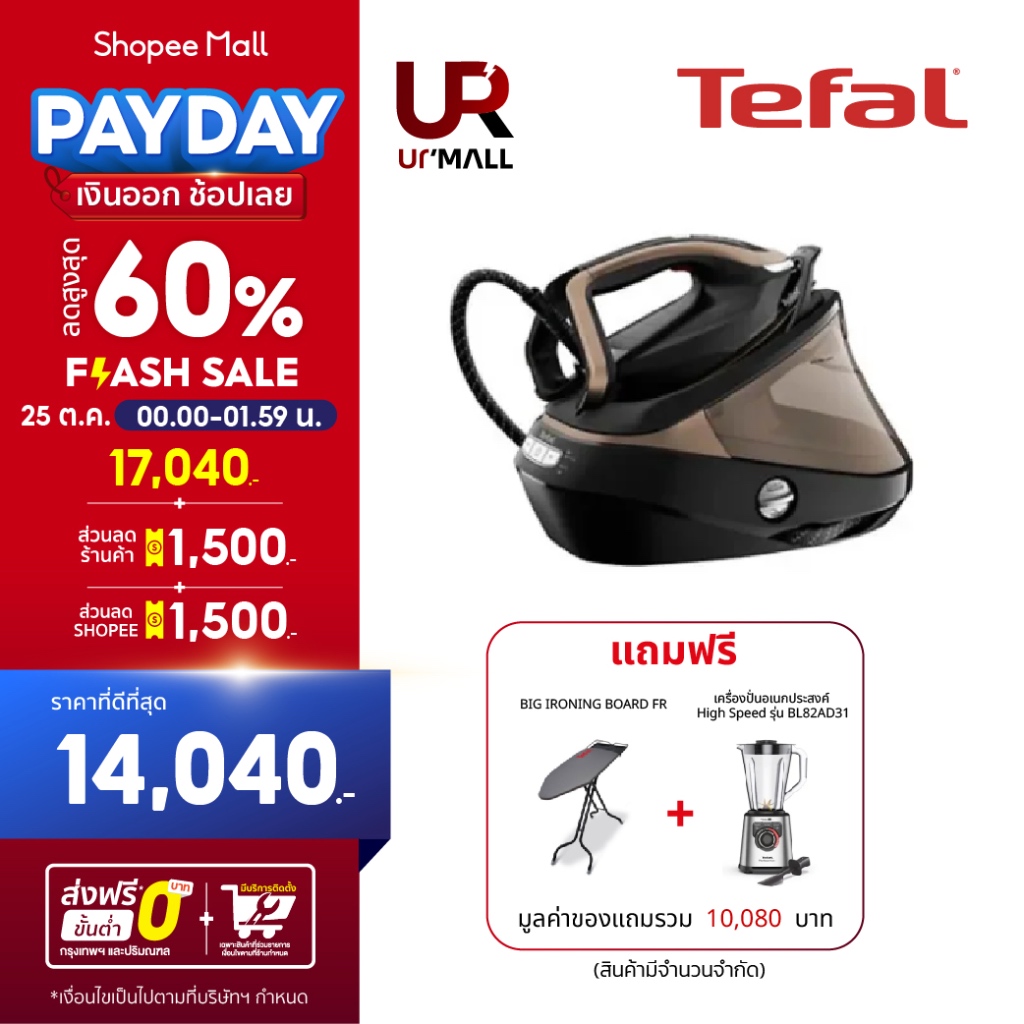 ⚡️Flash Sale⚡️TEFAL เตารีดแรงดันไอน้ำพลังสูง รุ่น GV9820E0 กำลังไฟฟ้า 3,000 วัตต์ แรงดัน 9 บาร์