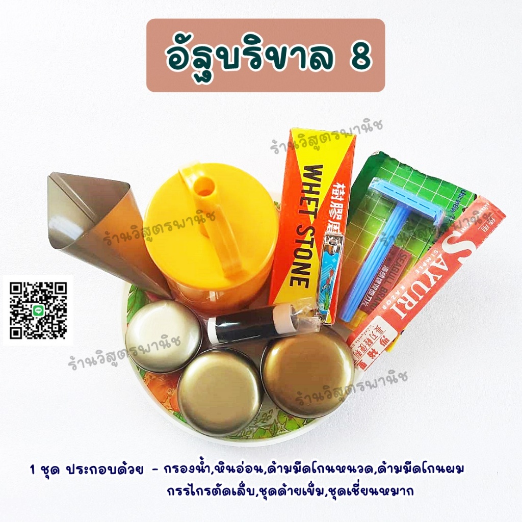 ชุดอัฐบริขาล 8 , ชุดเครื่องในบาตร (ไส้ในบาตรสำหรับพระบวชใหม่)