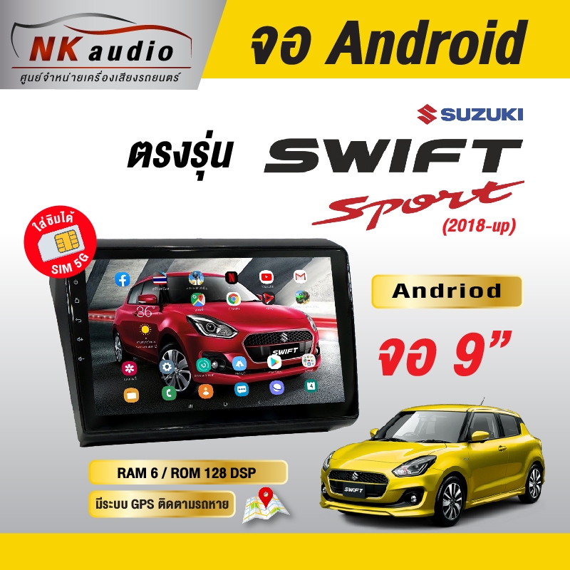 จอAndriod ตรงรุ่น SUZUKI SWIFT ปี 18+ ตรงรุ่นขนาด 9 นิ้ว Wifi เวอร์ชั่น12 เครื่องเสียงรถยนต์