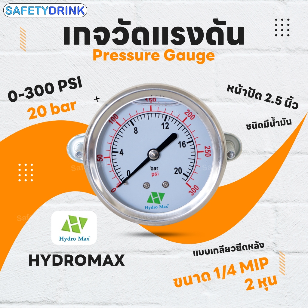 SafetyDrink Pressure Gauge เกจวัดแรงดัน ยึดหลัง แบบมี Oil 0-300 PSI (20 Bar)
