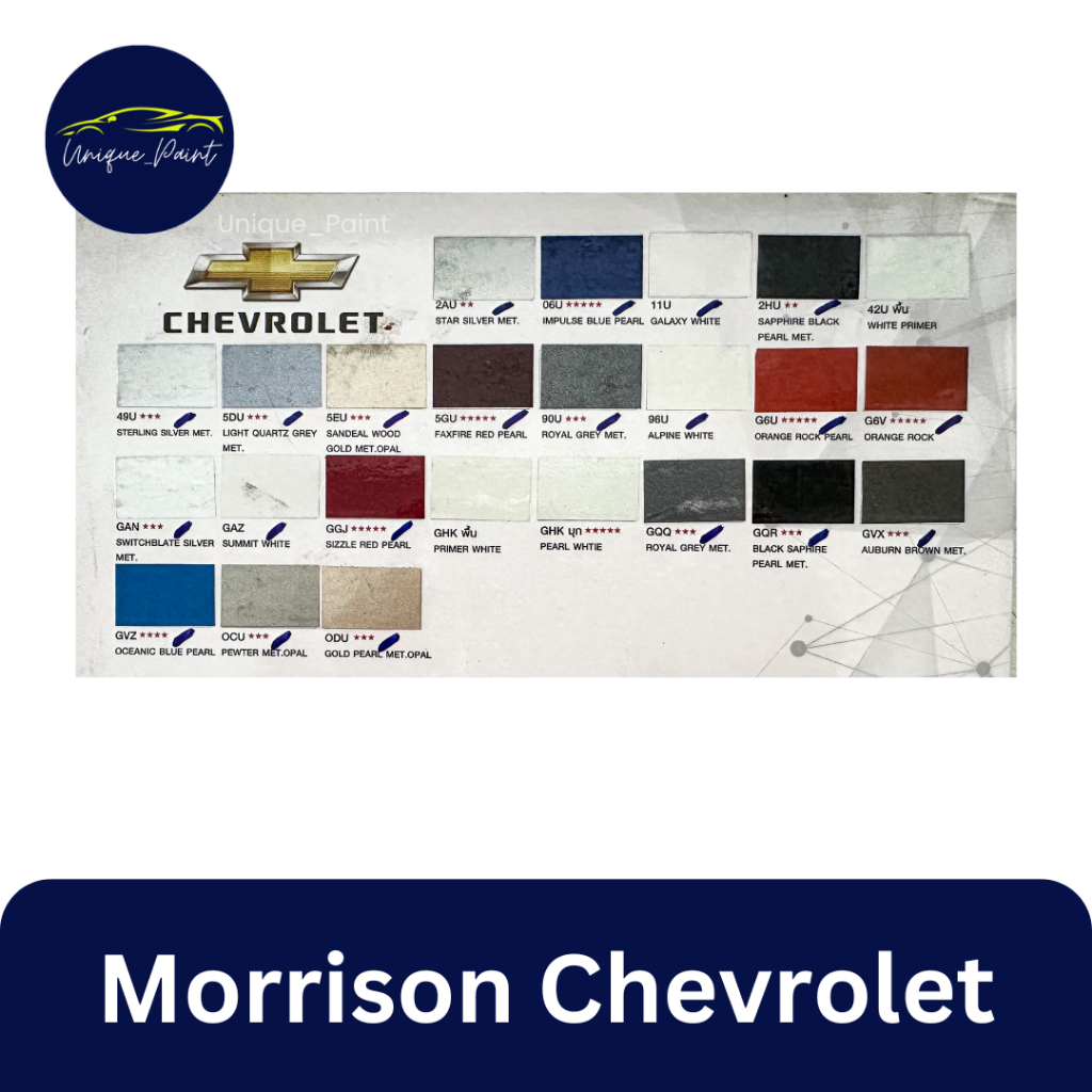 สีพ่นรถยนต์ Morrison Chevrolet 1 ลิตร