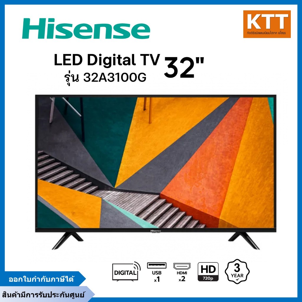 HISENSE ไฮเซ่นส์ แอลอีดี ดิจิตอลทีวี รุ่น 32A3100G ขนาด 32 นิ้ว
