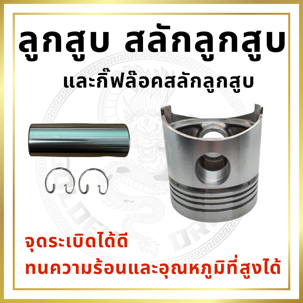 อะไหล่ชุด คูโบต้า ET รุ่น ET70 ET80 ET95 ET110 ET115 ปลอกสูบ ลูกสูบ แหวนลูกสูบ ยางรัดปลอกสูบ - รูปที่ 2