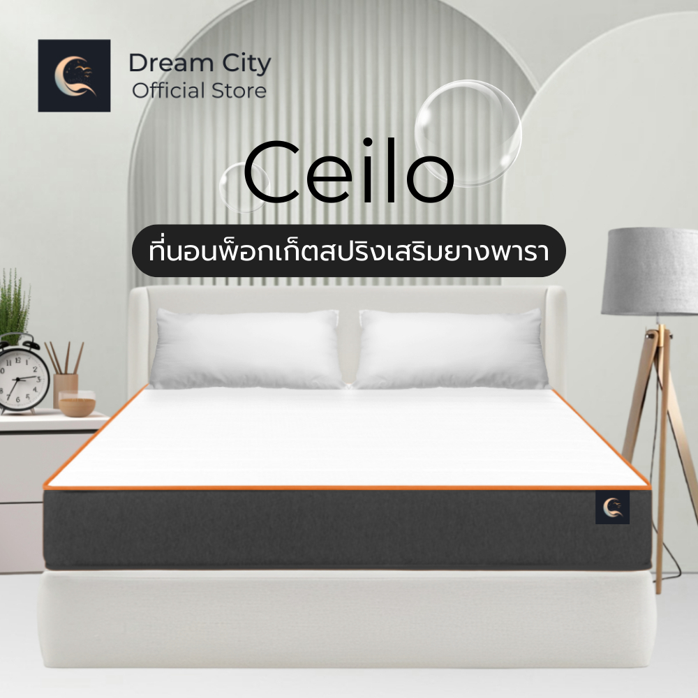 Dreamcity [ส่งฟรี] [แพ็คใส่กล่อง] ที่นอนพ็อกเก็ตสปริงเสริมยางพารา รุ่นCeilo ความหนา 10 นิ้ว, หนา 8 นิ้ว รองรับสรีระได้ดี