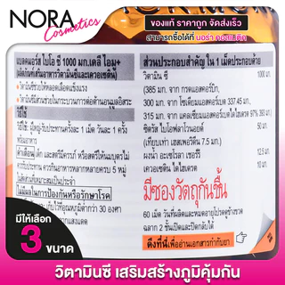 Blackmores Bio C 1000 mg Daily Imu+ แบลคมอร์ส ไบโอ ซี เดลี่ อิมมู+ [สินค้ามี 3 ขนาดให้เลือก] วิตามินซี Vitamin C วิตามิน