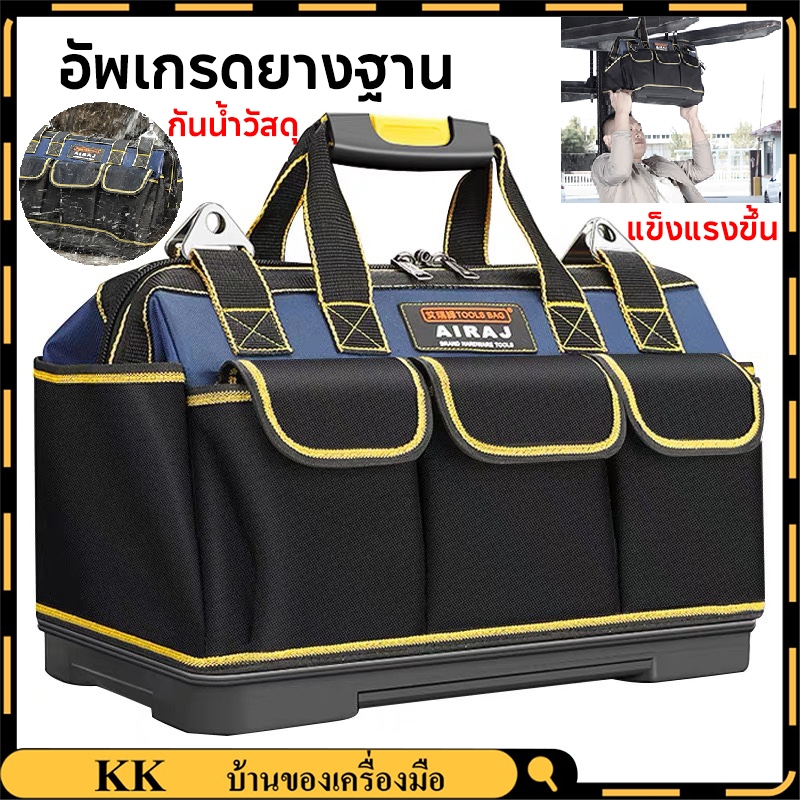 จัดส่งในวันเดียว ชุดเครื่องมือกันน้ำคุณภาพสูง กระเป๋าช่างไฟ กระเป๋าใส่เครื่องมือ ขนาด 13-20 นิ้ว พื้นพลาสติกแข็งอย่างด