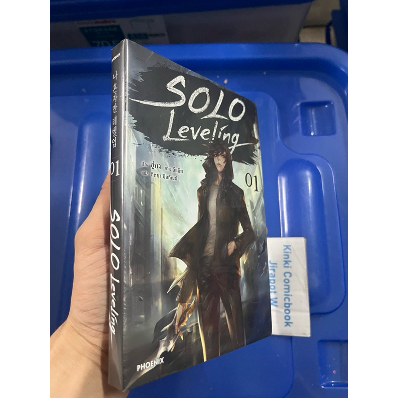 Solo Leveling เล่ม 1 นิยาย