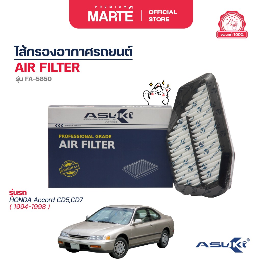 ไส้กรองอากาศรถยนต์ HONDA ACCORD CD5,CD7 94-'98 17220P0C505