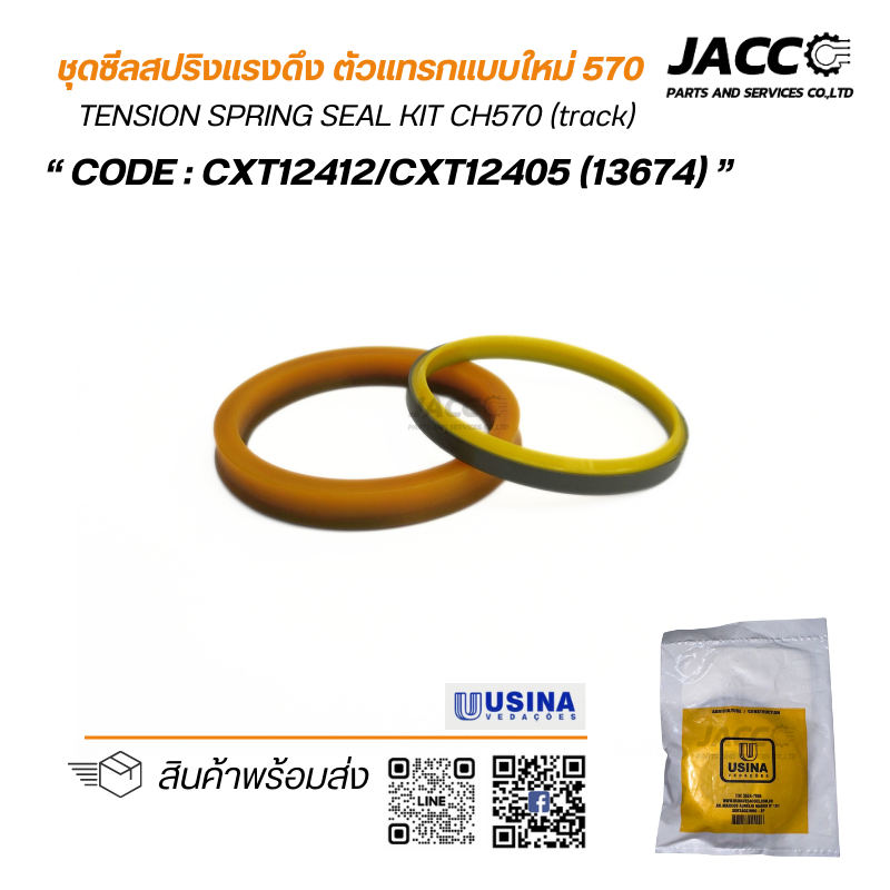 ชุดซีลสปริงแรงดึง ตัวแทรกแบบใหม่ 570TENSION SPRING SEAL KIT CH570 (track)