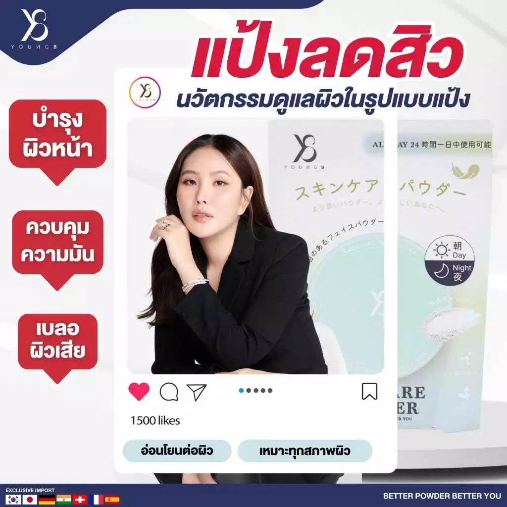 ⚡️ล็อตใหม่ ของแท้⚡️Y8 แป้งผสมรองพื้น / Y8 แป้งสกินแคร์ แป้งพัฟขายดี บางเบา คุมมัน ผิวแพ้ง่ายใช้ได้ thumbnail 8