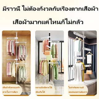 ราวตากผ้า ราวเเขวนผ้า ราวตากผ้าคอนโด ก้านแขวนเสื้อ แบบตั้ง ราวตากผ้าในร่ม ไม่ต้องเจาะเพดาน หมุนได้ 360 องศาตามต้องการ