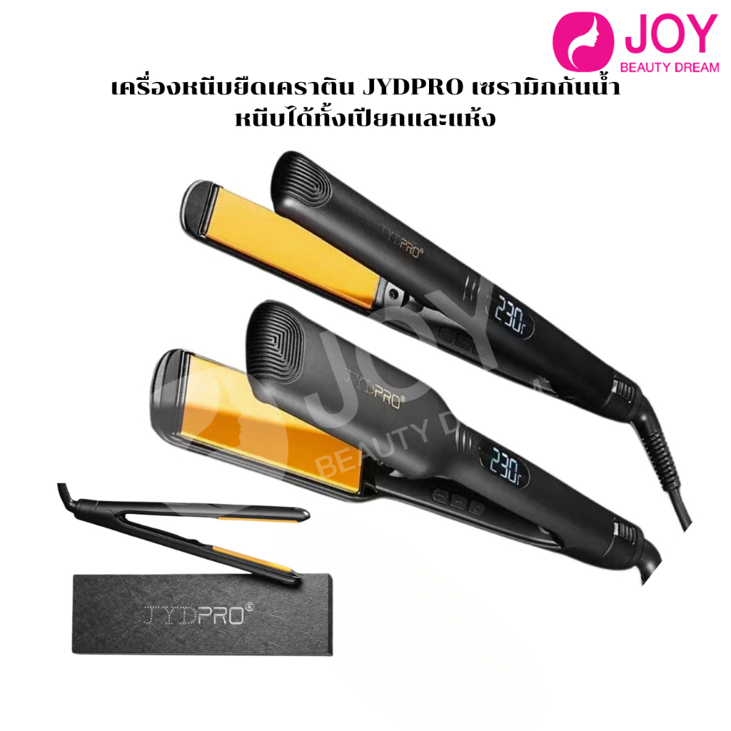 (พร้อมส่ง) เครื่องหนีบยืดเคราตินสไตล์ญี่ปุ่น JYDPRO เซรามิกกันน้ำ หนีบได้ทั้งเปียกและแห้ง  มี 2 ขนาด
