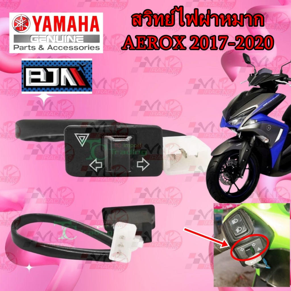 G6103800 ชุดวิทช์ไฟเลี้ยว-ผ่าหมาก AEROX 2017-2020 [BJNบีเจเอ็น]
