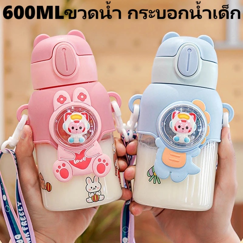600MLขวดน้ำ กระบอกน้ำเด็ก ขวดน้ำเด็กไปโรงเรียน กระติกน้ำเด็ก ขวดน้ำเด็กอนุบาล พกพา