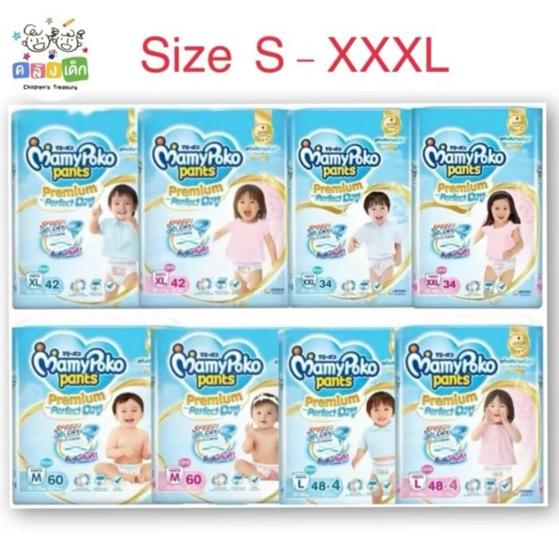 MAMYPOKO มามี่โพโค กางเกงผ้าอ้อมเด็ก PANTS รุ่น PREMIUM EXTRA DRY ไซส์ S-XXXL