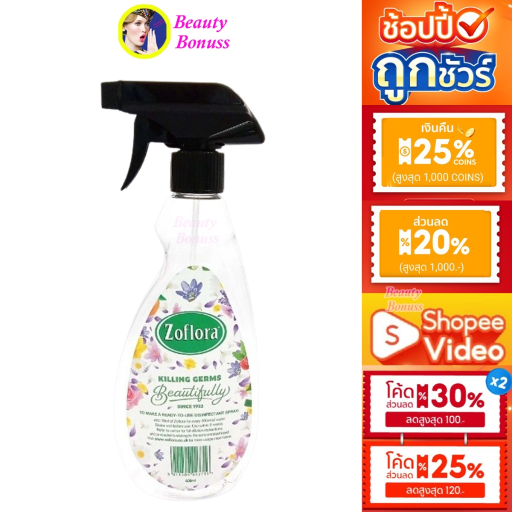 Zoflora ขวดพร้อมหัวสเปรย์ฟ้อกกี้ กระบอกฉีดน้ำ ความจุ 500 ml. (ขวดสเปร์ยเปล่า)